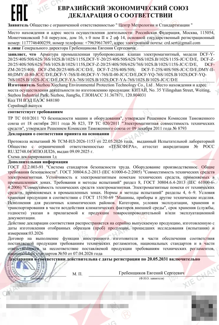 اظهارنامه تطابق EAC — شیرهای پالسی سولنوئیدی (سری DCF / DMY)